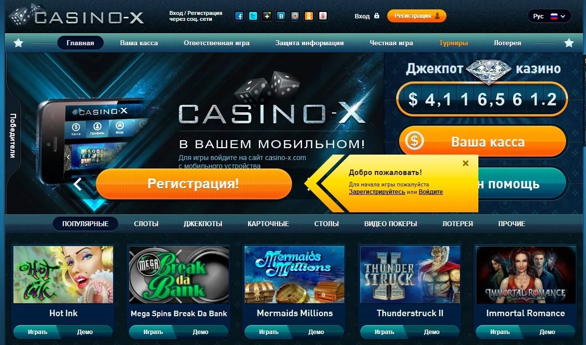 Casino x обзор